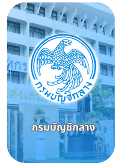 กรมบัญชีกลาง