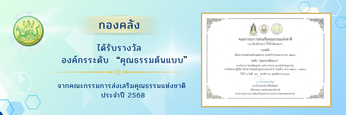 องค์กรคุณธรรม