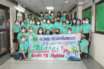 กิจกรรม 5 ส. (Big Cleaning Day) ครั้งที่ 2 ประจำปี 2566 พารามิเตอร์รูปภาพ 1