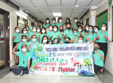 กิจกรรม 5 ส. (Big Cleaning Day) ครั้งที่ 2 ประจำปี 2566 พารามิเตอร์รูปภาพ 1