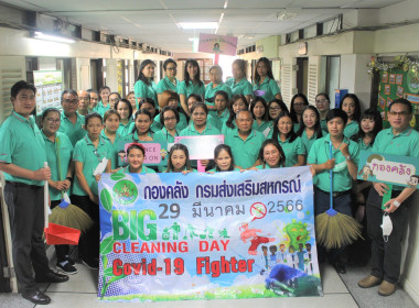 กิจกรรม 5 ส. (Big Cleaning Day) ครั้งที่ 1 ประจำปี 2566 พารามิเตอร์รูปภาพ 1