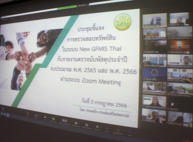 ประชุมชี้แจงการตรวจสอบทรัพย์สินในระบบ New GFMIS Thai ... พารามิเตอร์รูปภาพ 18