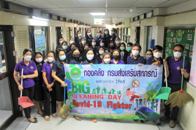 กิจกรรมวันทำความสะอาดใหญ่ (Big Cleaning Day) ครั้งที่2 พารามิเตอร์รูปภาพ 1