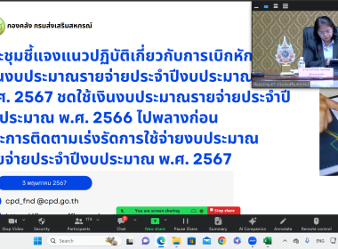 ประชุมชี้แจงขั้นตอนการเบิกหักผลักส่ง ... พารามิเตอร์รูปภาพ 2