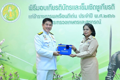 พิธีรับเกียรติบัตรและเข็มเชิดชูเกียรติแก่ข้าราชการพลเรือนดีเด่น ประจำปี พ.ศ.2566 ... พารามิเตอร์รูปภาพ 1