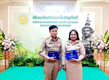 พิธีรับเกียรติบัตรและเข็มเชิดชูเกียรติแก่ข้าราชการพลเรือนดีเด่น ประจำปี พ.ศ.2566 ... พารามิเตอร์รูปภาพ 2