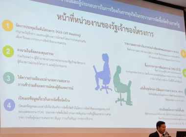 สัมมนาโครงการจัดทำข้อตกลงคุณธรรม (Integrity Pact : IP) ... พารามิเตอร์รูปภาพ 4