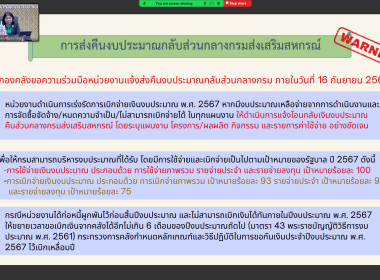 ประชุมชี้แจงการเตรียมการจัดซื้อจัดจ้าง ปีงบประมาณ พ.ศ. 2568 ... พารามิเตอร์รูปภาพ 18