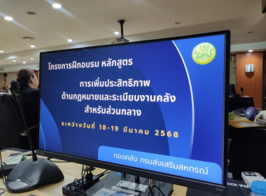 “โครงการฝึกอบรมการเพิ่มประสิทธิภาพด้านกฎหมายและระเบียบงานคลัง&quot; สำหรับส่วนกลาง ... พารามิเตอร์รูปภาพ 2