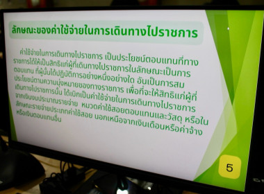 “โครงการฝึกอบรมการเพิ่มประสิทธิภาพด้านกฎหมายและระเบียบงานคลัง&quot; สำหรับส่วนกลาง ... พารามิเตอร์รูปภาพ 20