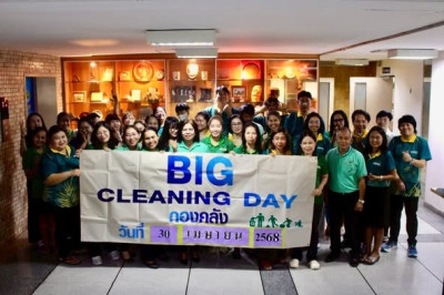 Big Cleaning Day ครั้งที่ 3 ทำความสะอาด ... พารามิเตอร์รูปภาพ 1