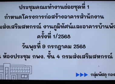 ประชุมคณะทำงานย่อยชุดที่ 1 ... พารามิเตอร์รูปภาพ 1