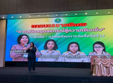 วิทยากรในการบรรยายพิเศษ หัวข้อ : การเตรียมการจัดซื้อจัดจ้าง ... พารามิเตอร์รูปภาพ 4