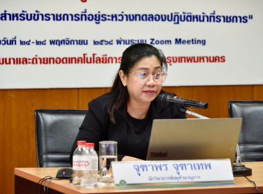 วิทยากรบรรยายแก่ผู้เข้าอบรมโครงการฝึกอบรมข้าราชการบรรจุใหม่ ... พารามิเตอร์รูปภาพ 5