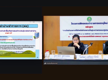 วิทยากรบรรยายแก่ผู้เข้าอบรมโครงการฝึกอบรมข้าราชการบรรจุใหม่ ... พารามิเตอร์รูปภาพ 2
