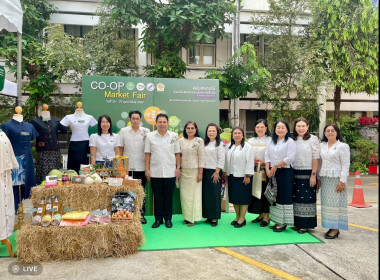 วันสหกรณ์แห่งชาติ ประจำปี 2569 ครบรอบ 110 ปี การสหกรณ์ไทย พารามิเตอร์รูปภาพ 14