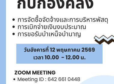 กิจกรรมเม้าท์มอยกับกองคลัง ครั้งที่ 5/2569 พารามิเตอร์รูปภาพ 12