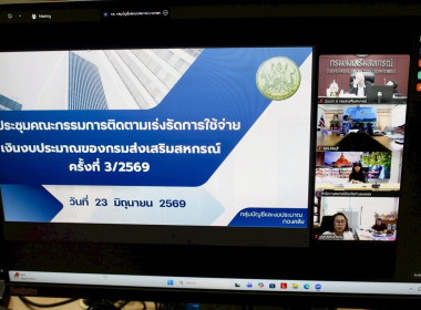 ติดตามเร่งรัดการใช้จ่ายเงินงบประมาณ ครั้งที่ 3/2569 พารามิเตอร์รูปภาพ 7