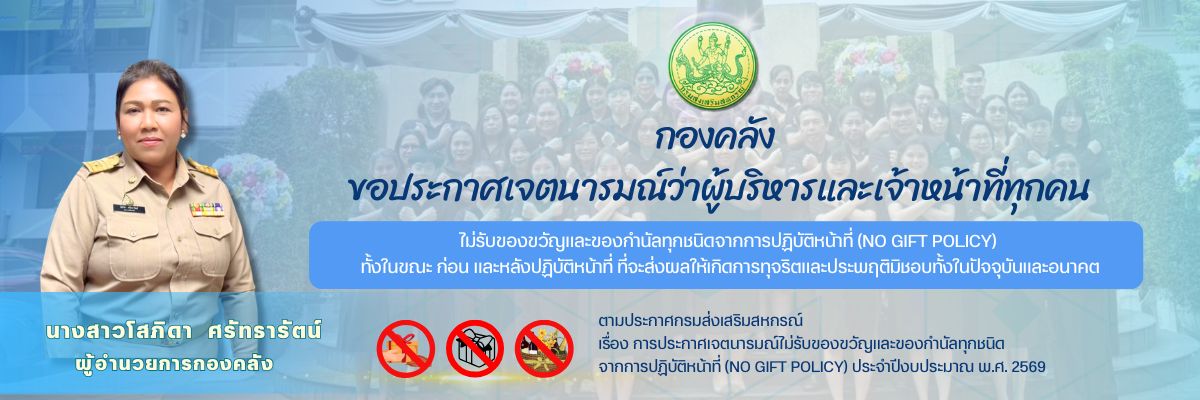 No Gift Policy 2569